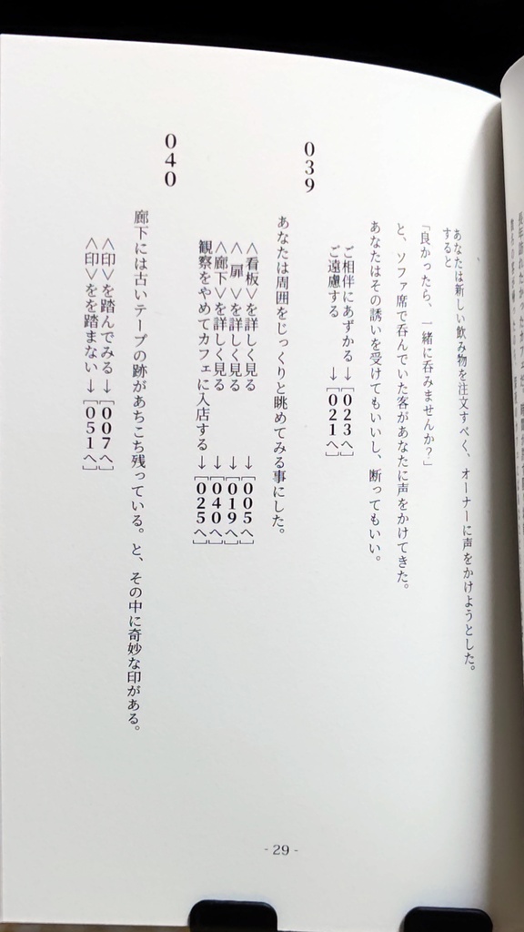 幻のカフェに行こう(ゲームブック)文庫版