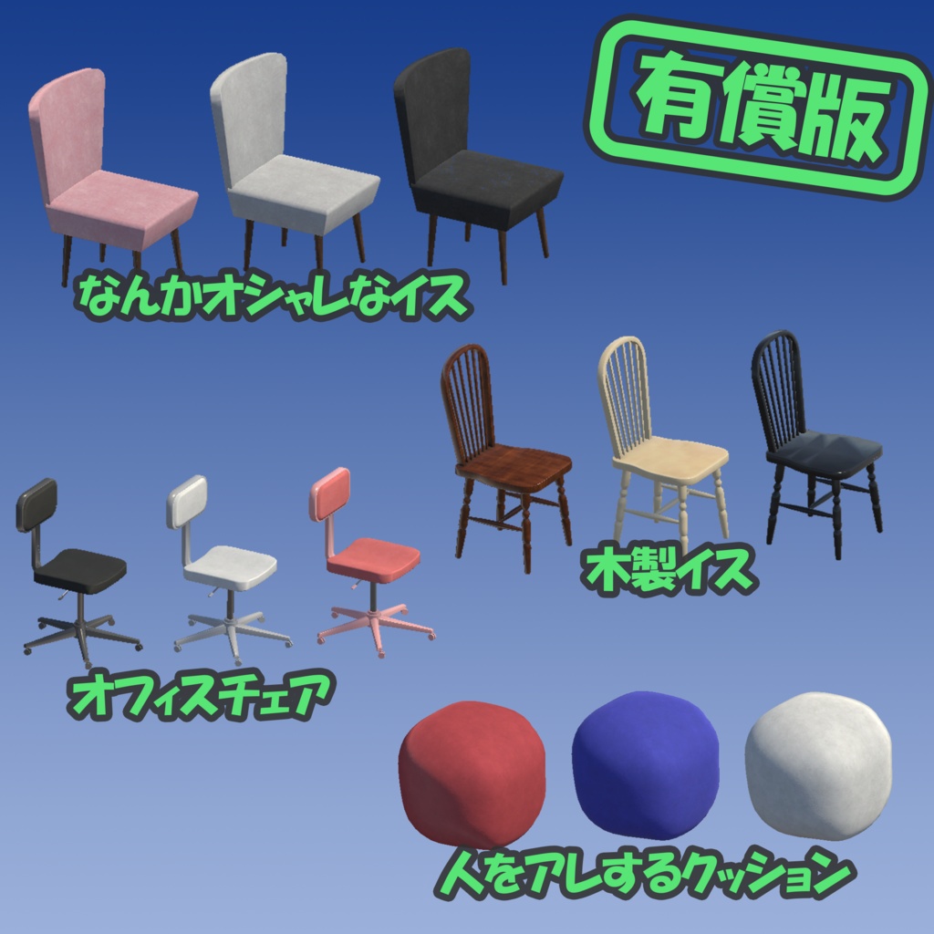 【無料アリ】Hyperフルトラ用チェア