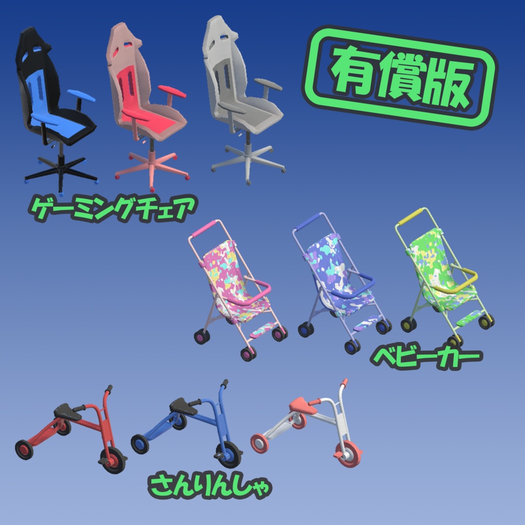 【無料アリ】Hyperフルトラ用チェア