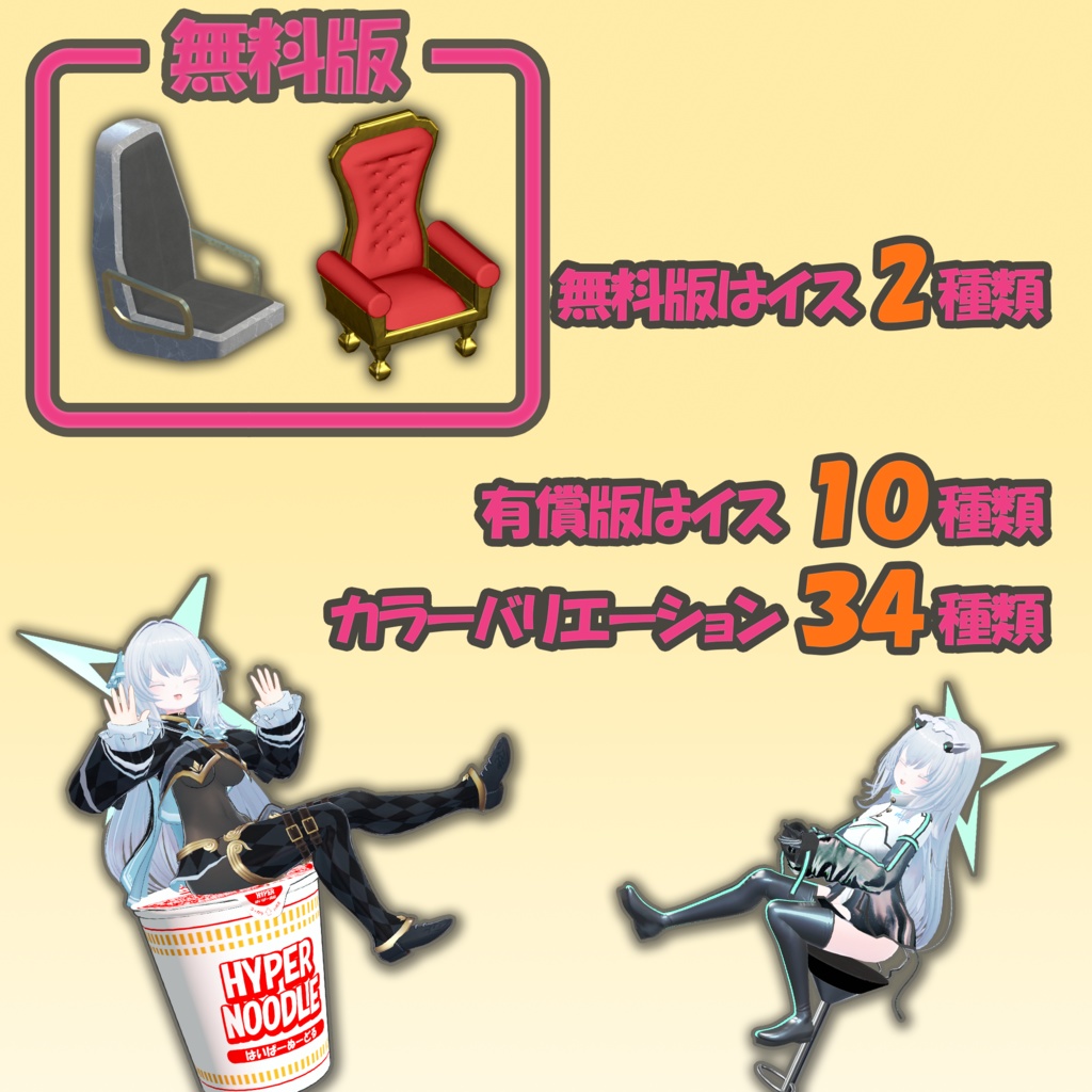 【無料アリ】Hyperフルトラ用チェア 2