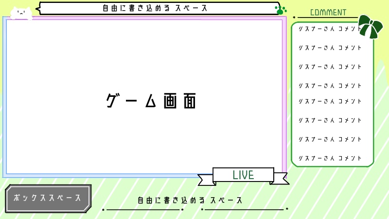 【如月 美虹 様用】配信画面【ゲーム】