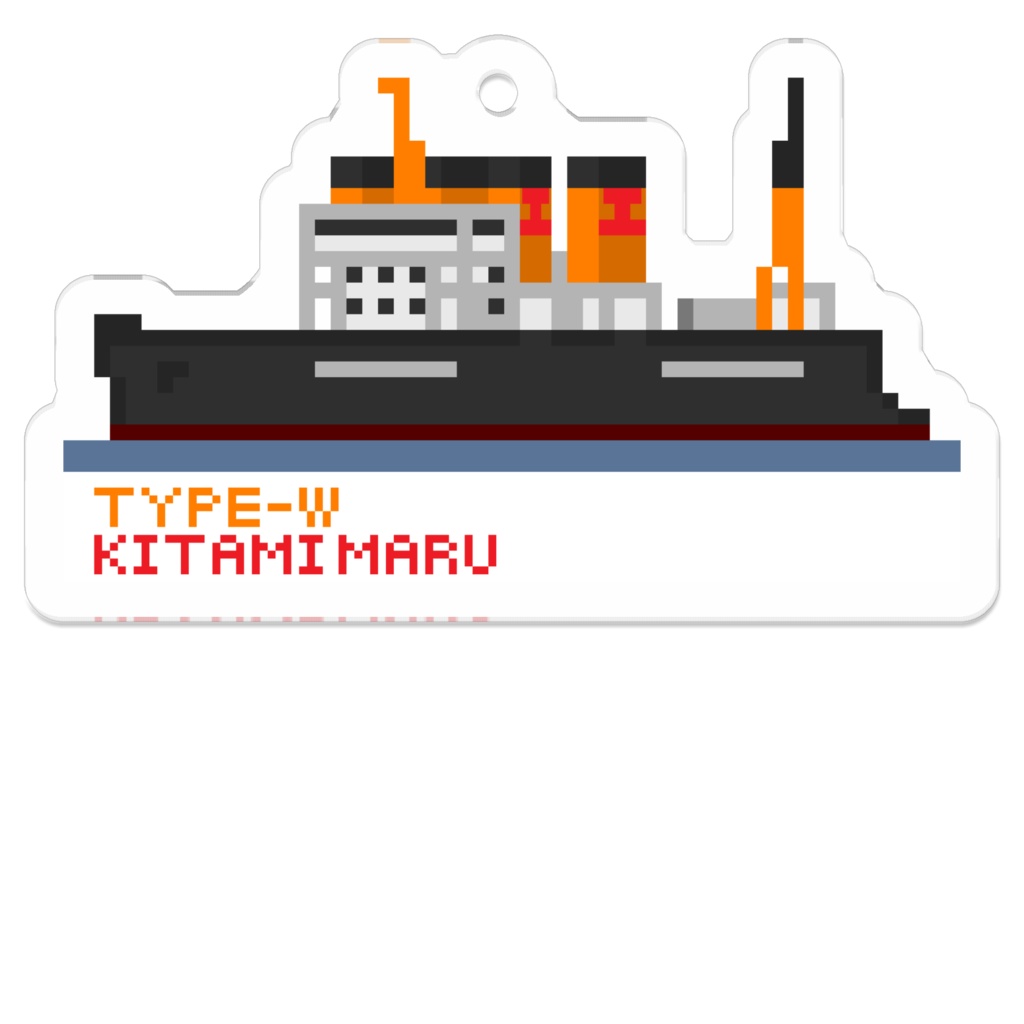 北見丸アクリルキーホルダー