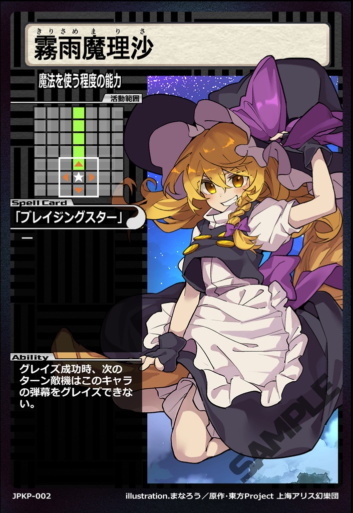 弾幕拾宴華スターターセット