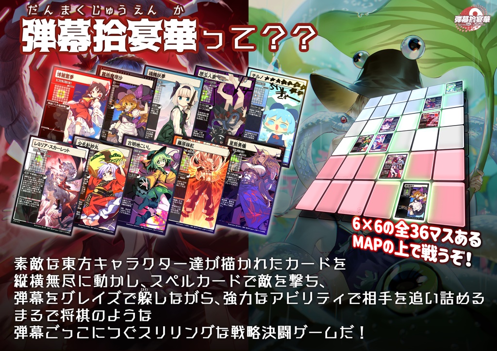 弾幕拾宴華スターターセット