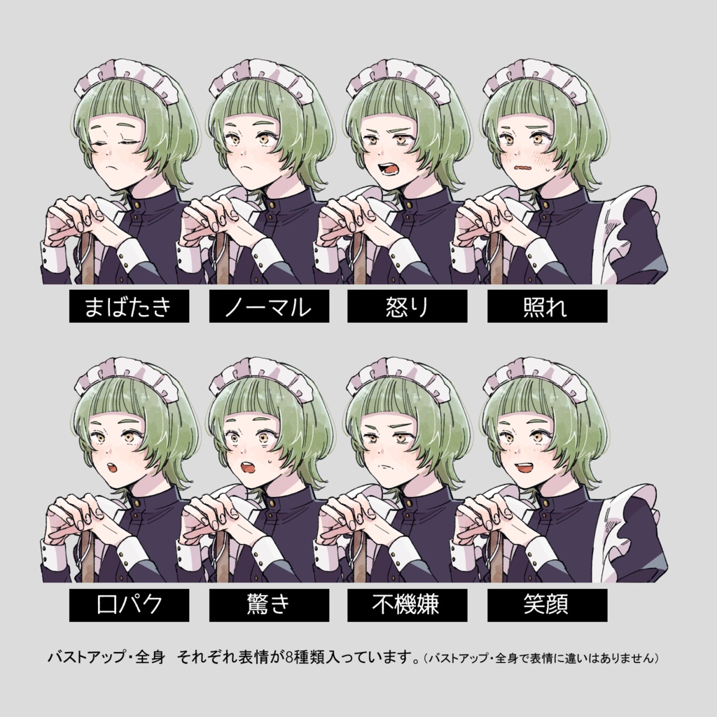 立ち絵素材 メイドさん①