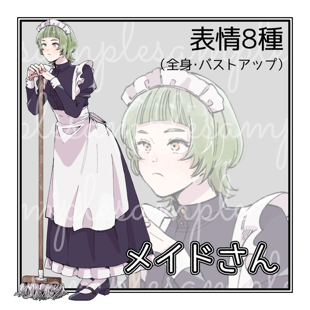 立ち絵素材　メイドさん①