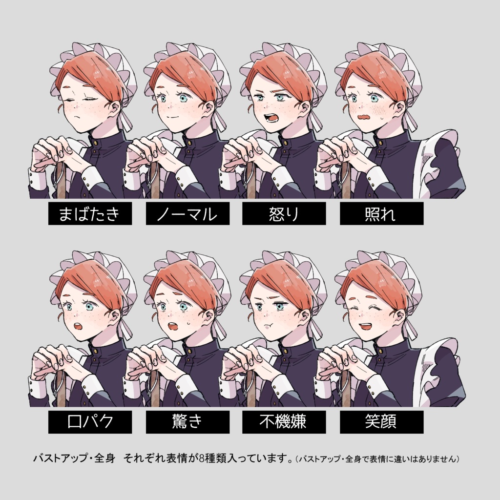 立ち絵素材 メイドさん②