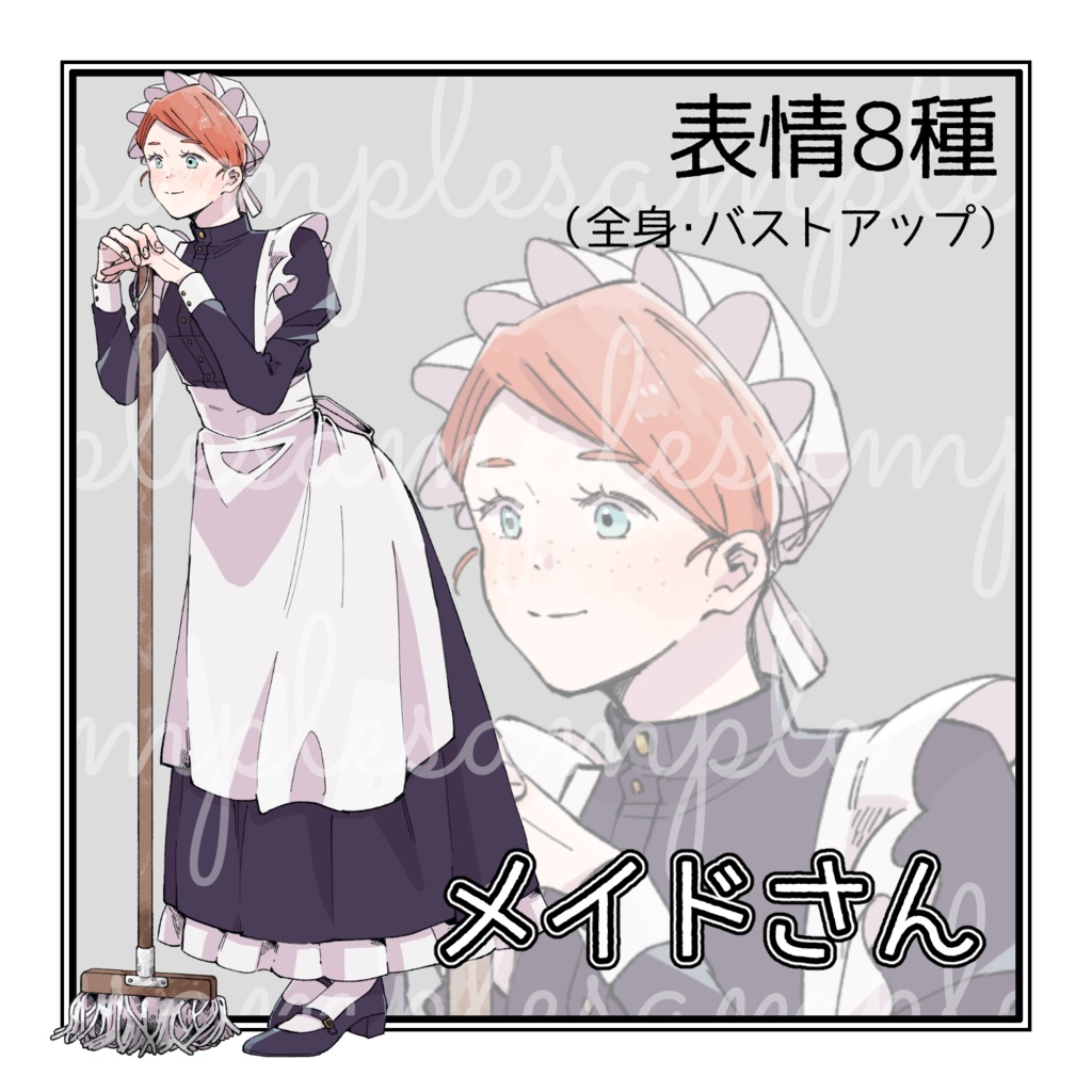 立ち絵素材　メイドさん②