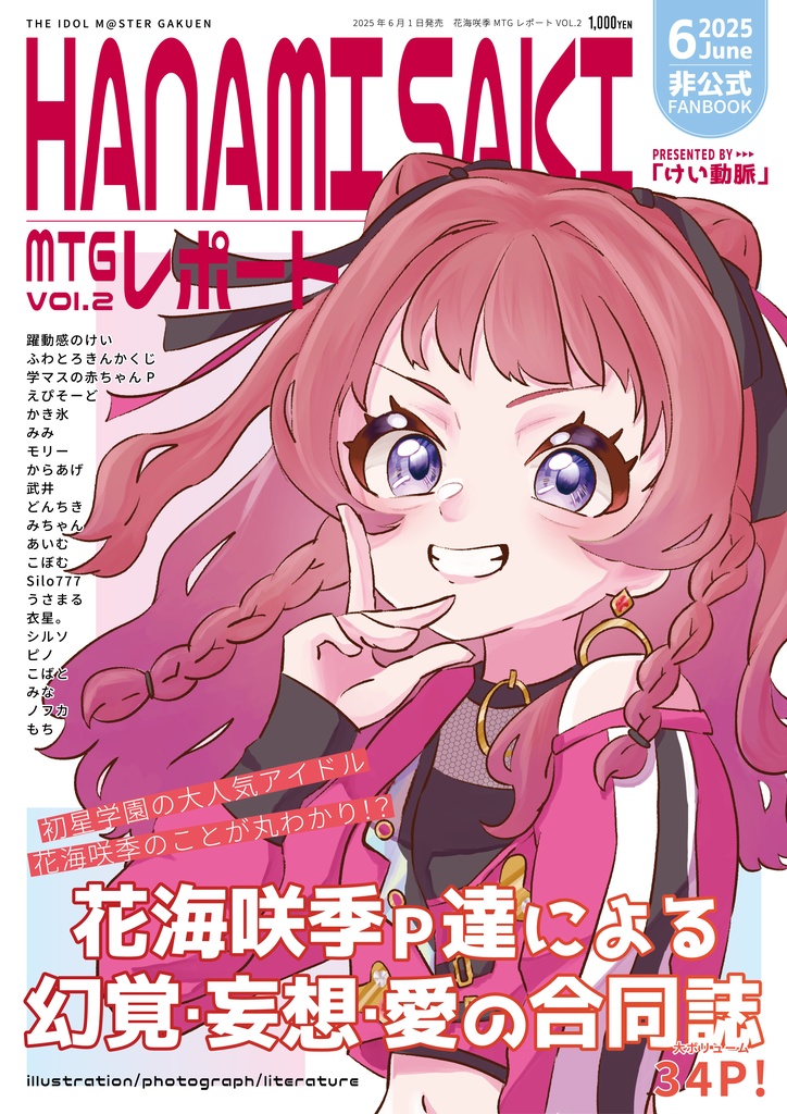 花海咲季P MTGレポートVol.2