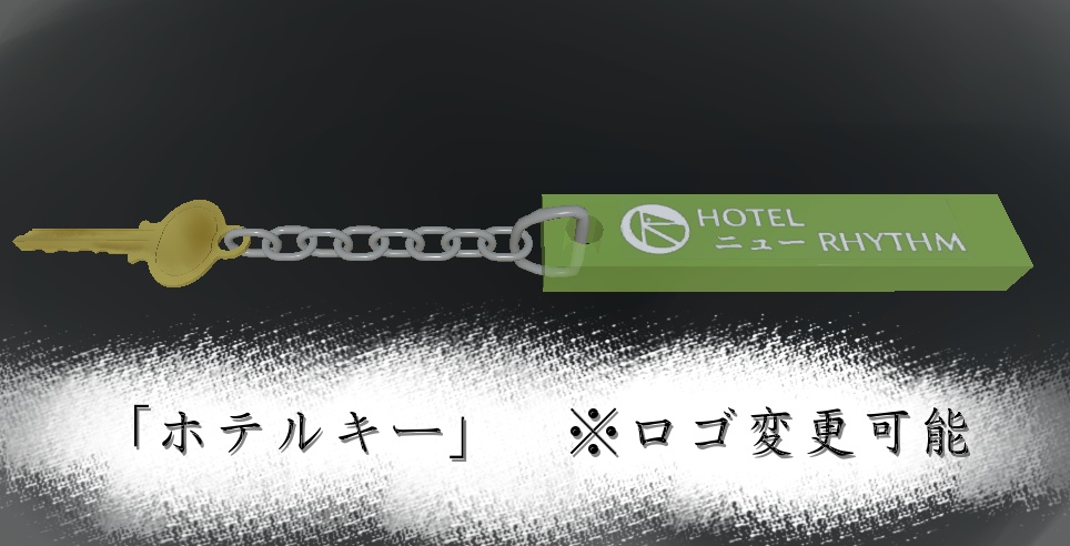 ホテルキー(Hotel key)