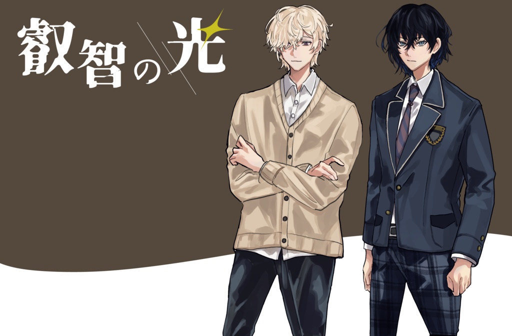 叡智の光【クトゥルフ神話TRPG/6版】SPLL:E191463