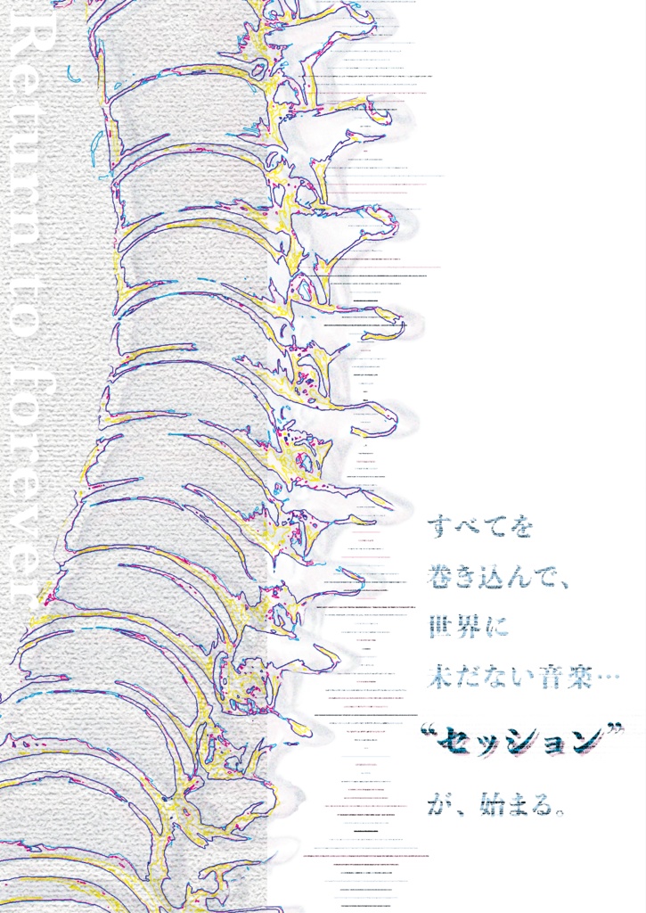 【本文無料】リターン・トゥー・フォーエバー【クトゥルフ神話TRPG/7版】SPLL:E189155