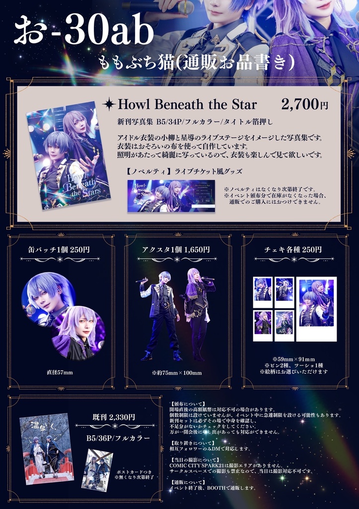 Howl Beneath the Stars