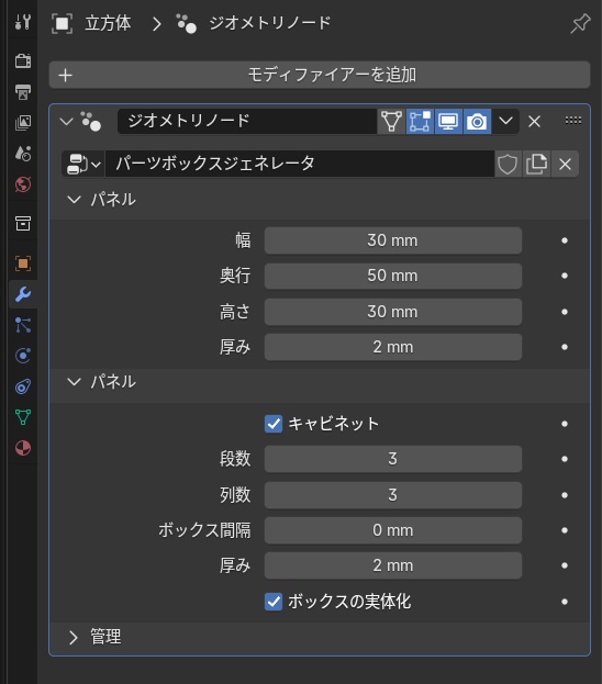 【無料】パーツボックスジェネレータ(Blender ジオメトリノード)