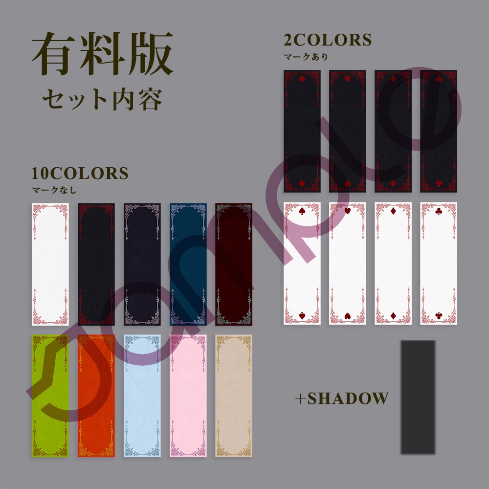 【無料版有】トランプマーク付き♤♡♢♧コマ枠