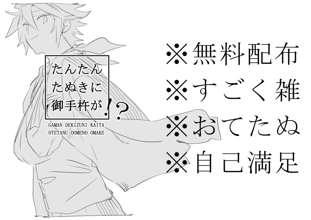 190825発行本/ペーパー付