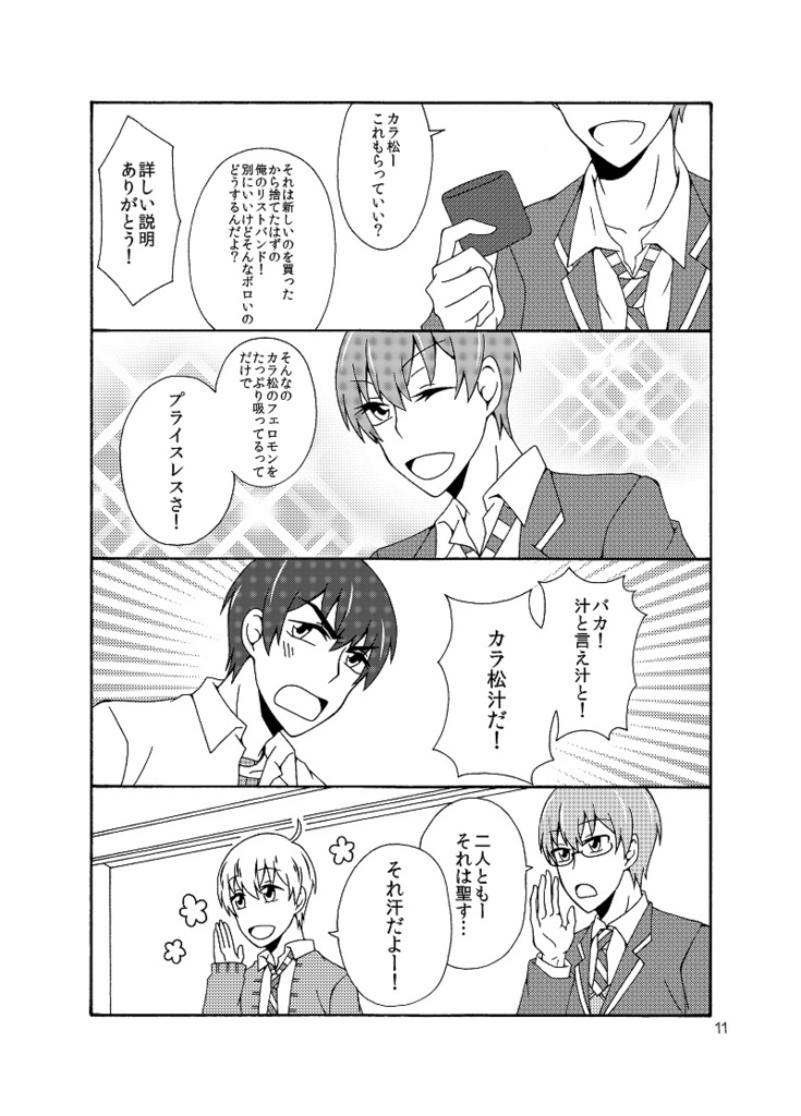 青春エンターテイナー