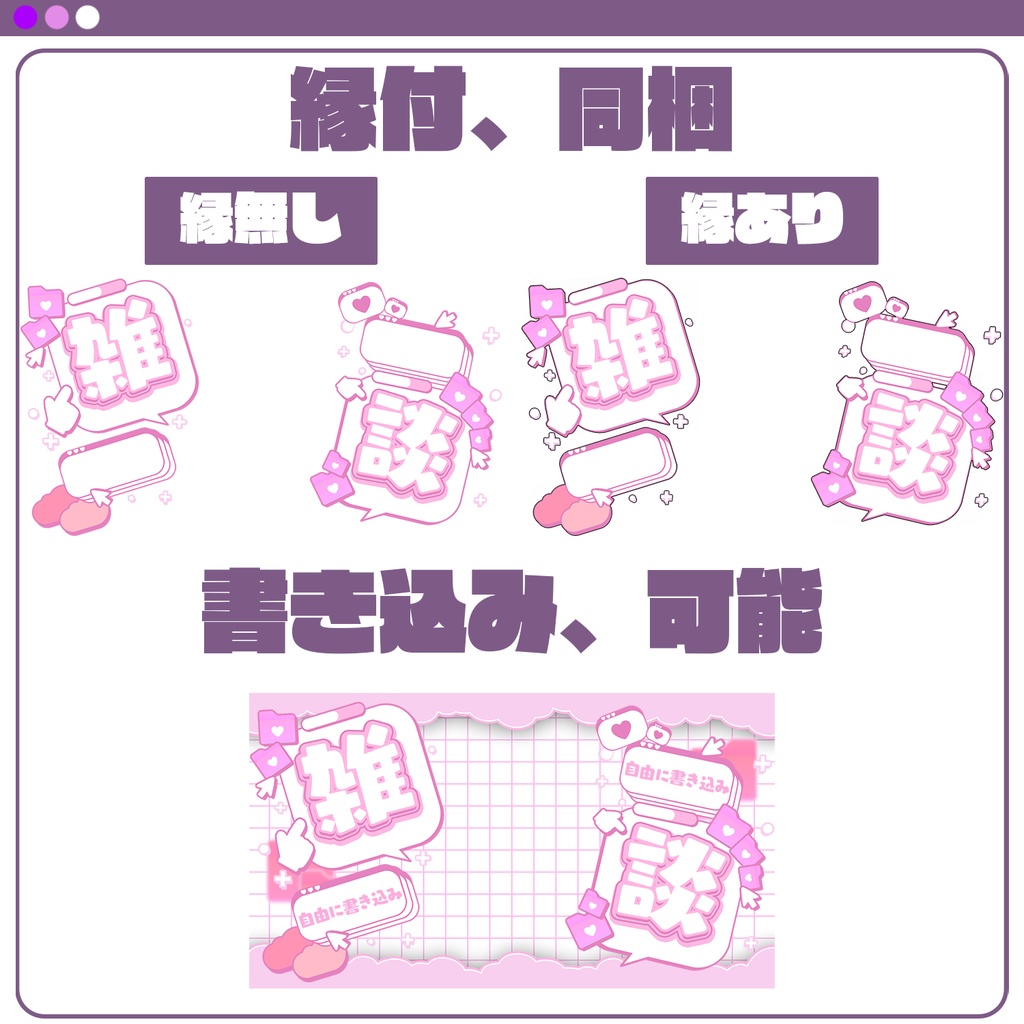 雑談配信用サムネイル素材〝配信者、Vtuberの方向け〟