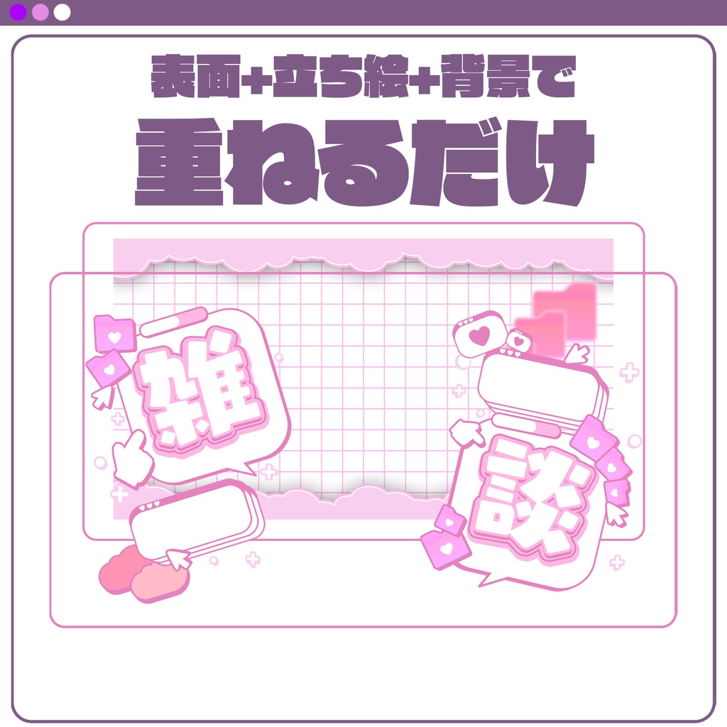 雑談配信用サムネイル素材〝配信者、Vtuberの方向け〟