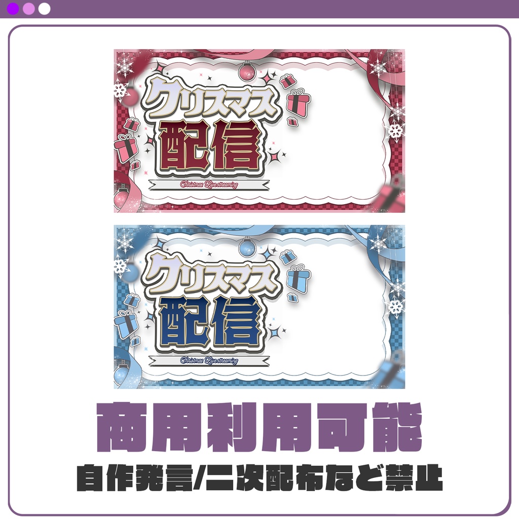 【サムネイル素材】クリスマス配信サムネイル素材 #Vtuber向け