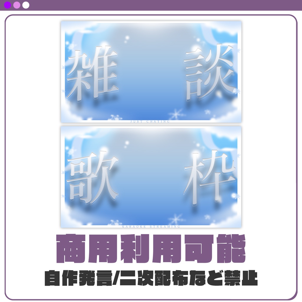 【サムネイル素材】冬仕様雑談/歌枠配信サムネイル素材 #Vtuber向け