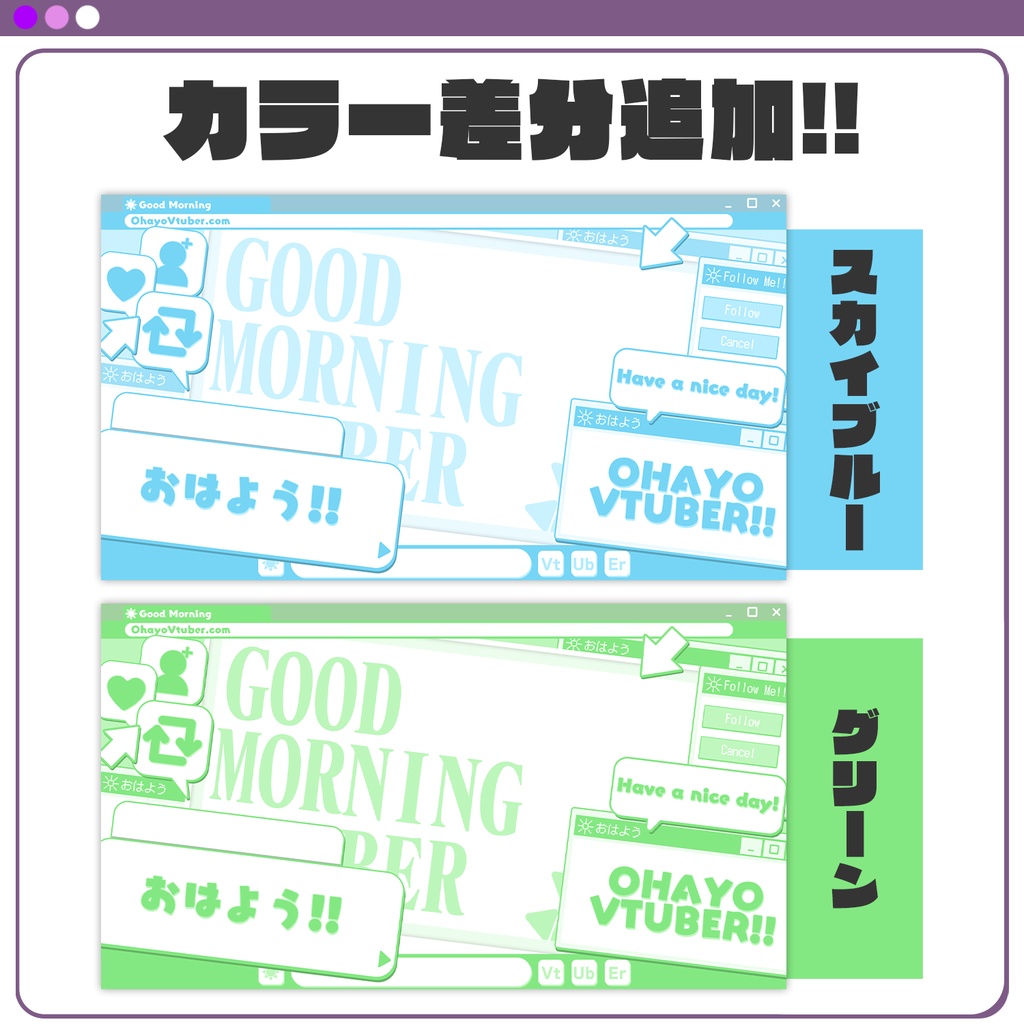 【おはV素材】デジタルかわいい!おはようVtuber素材 #Vtuber向け