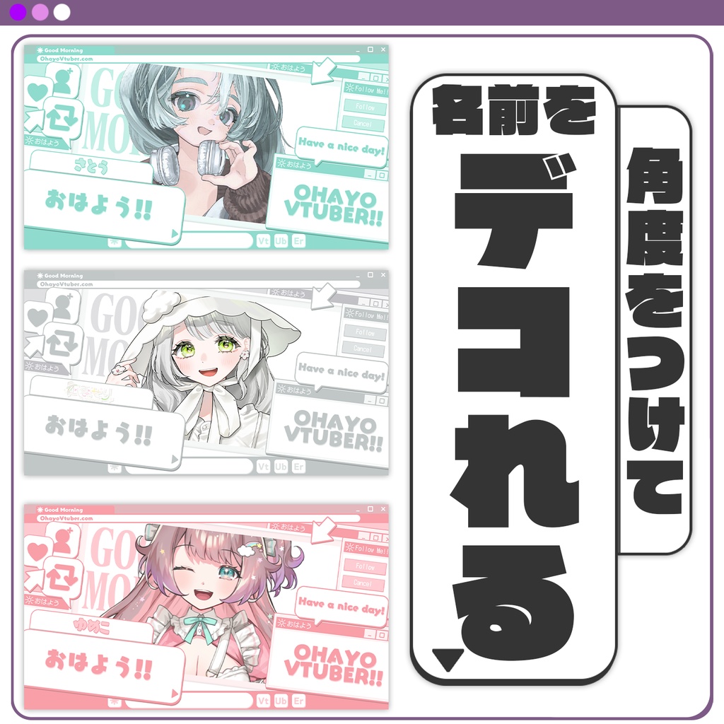【おはV素材】デジタルかわいい!おはようVtuber素材 #Vtuber向け