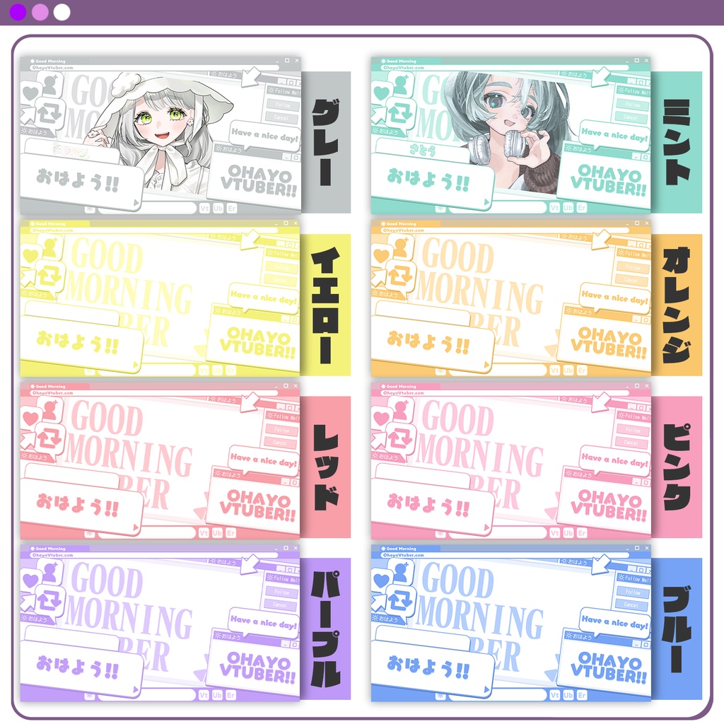 【おはV素材】デジタルかわいい!おはようVtuber素材 #Vtuber向け
