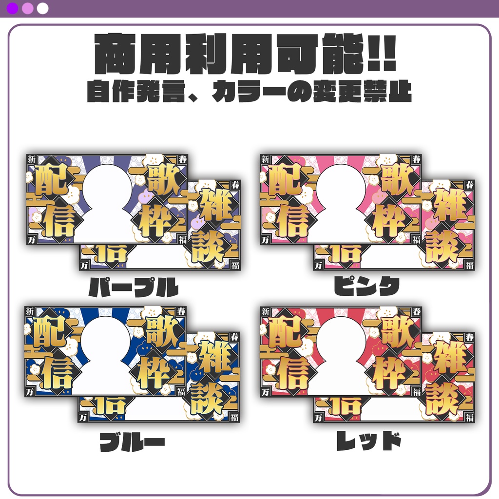 【サムネイル素材】お正月なサムネイル素材 #Vtuber向け