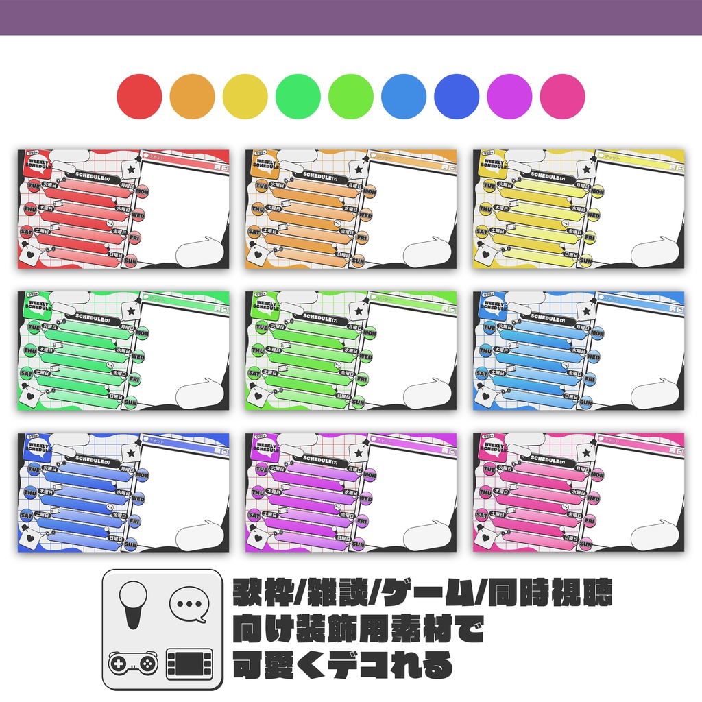 【スケジュール表素材】チャットアプリ風なスケジュール表素材 #Vtuber向け