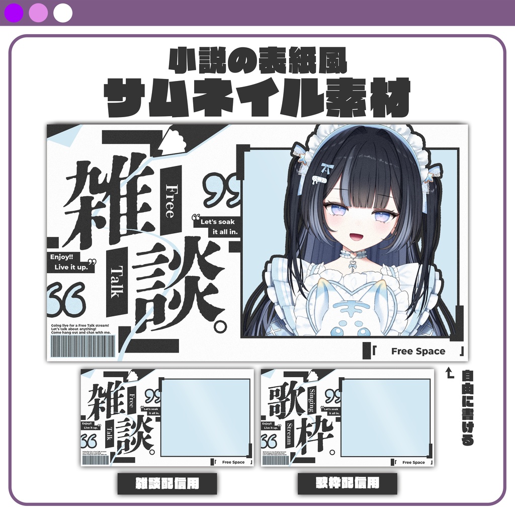 【サムネイル素材】小説の表紙風なサムネイル素材 #Vtuber向け