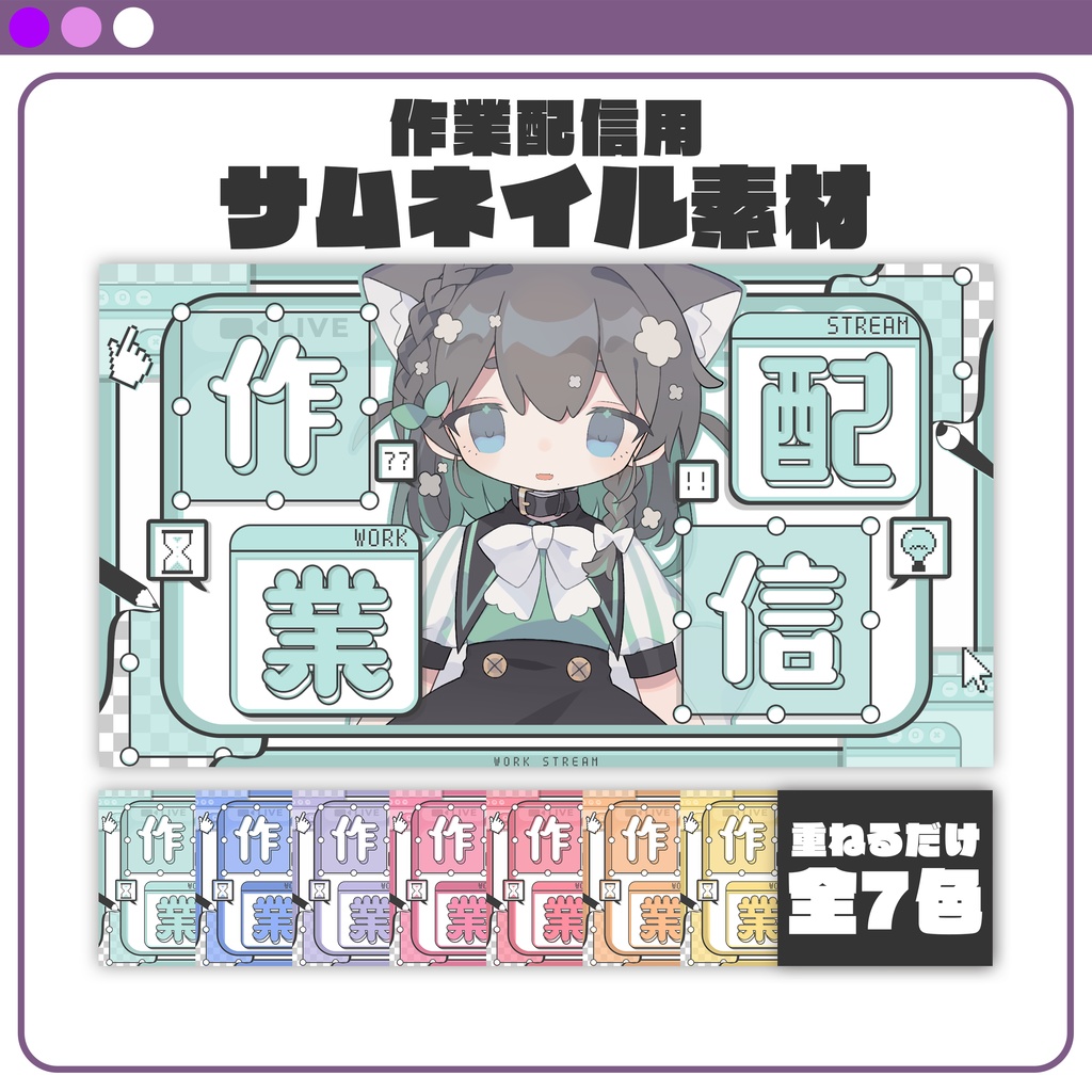 【サムネイル素材】編集ソフト風な作業配信サムネイル素材 #Vtuber向け