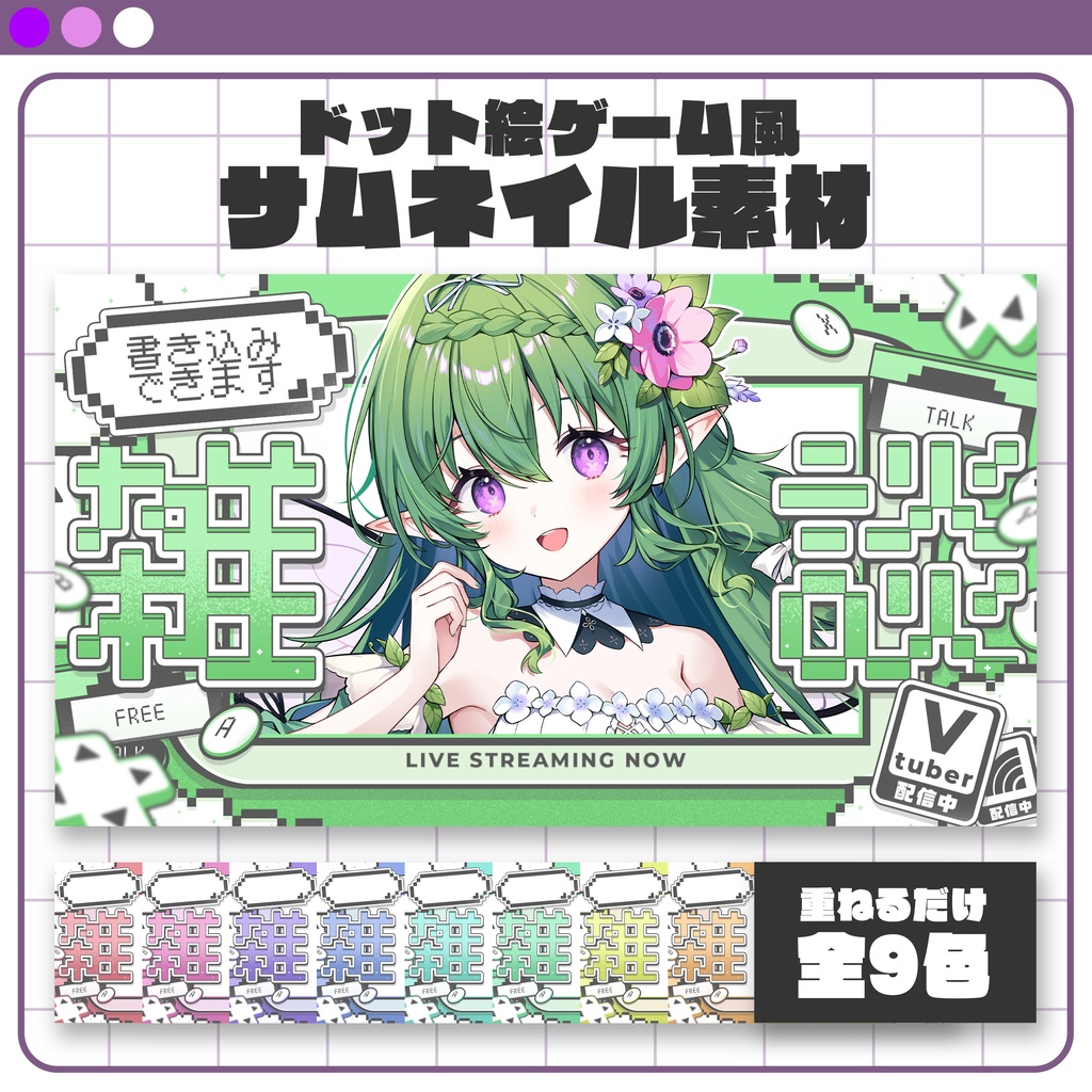 【サムネイル素材】ドット絵ゲーム風なサムネイル素材 #Vtuber向け