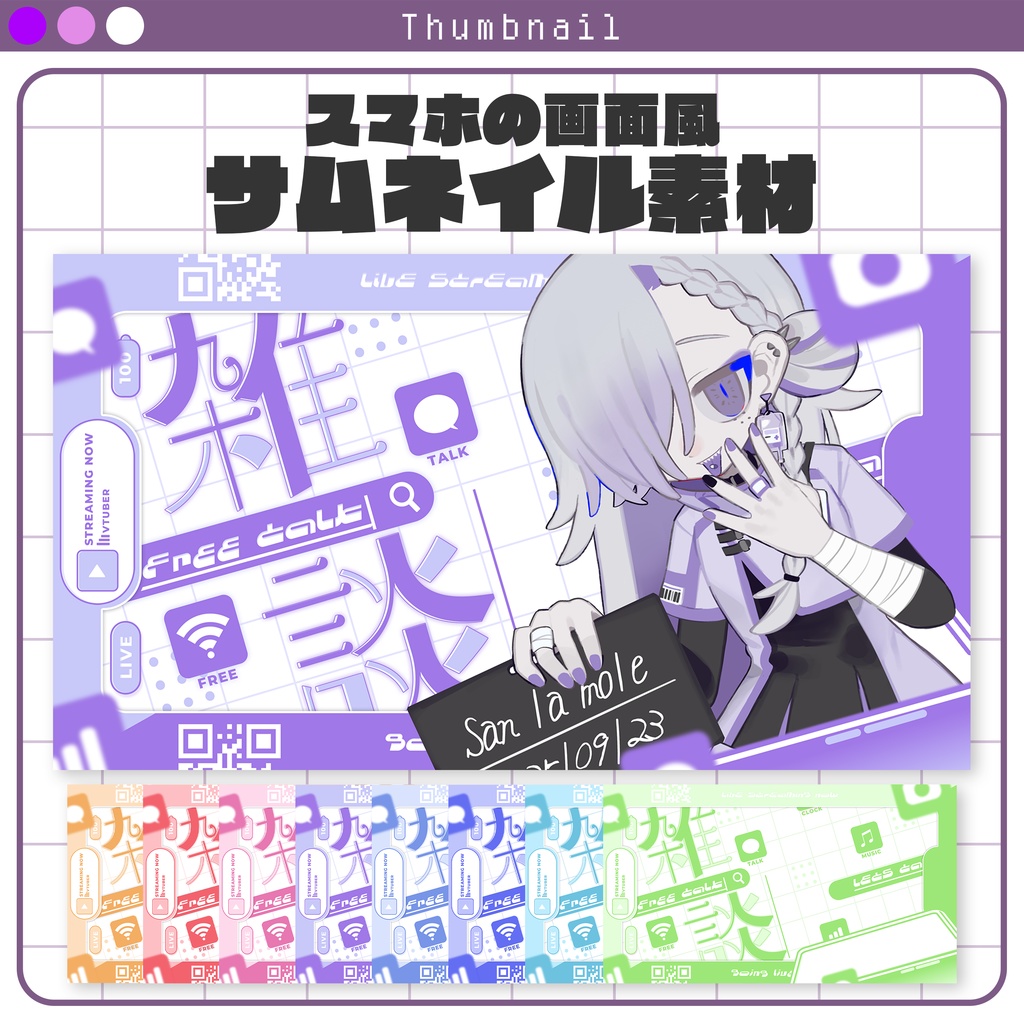 【サムネイル素材】スマホの画面風なサムネイル素材 #Vtuber向け