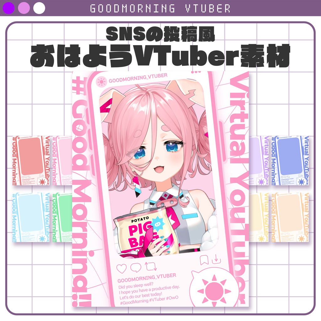 【おはV素材】SNSの投稿風なおはようVtuber素材 #Vtuber向け