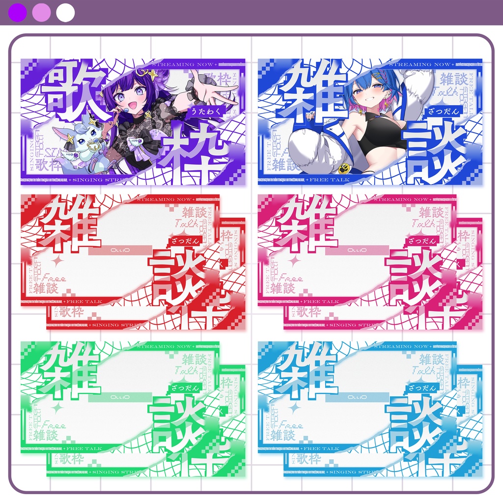 【サムネイル素材】サイバーモダンな雑談/歌枠サムネイル素材 #Vtuber向け