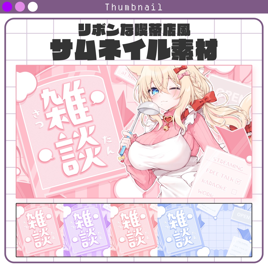 【サムネイル素材】リボンな喫茶店風サムネイル素材 #Vtuber向け