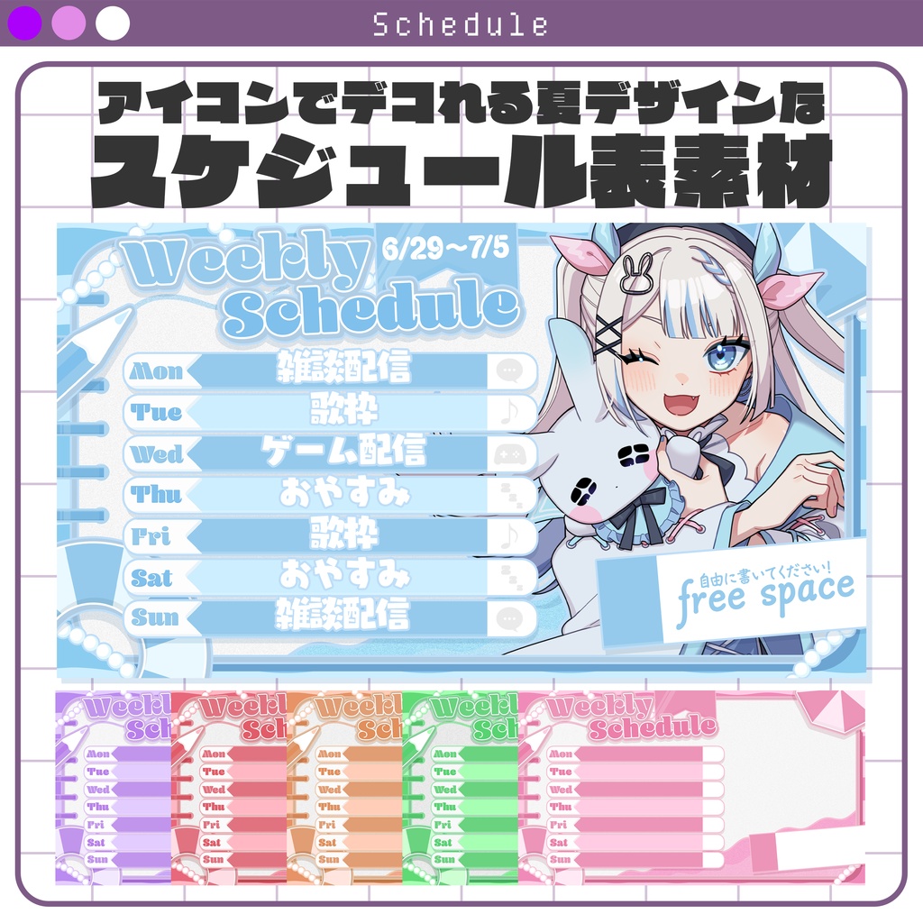 【スケジュール表素材】夏デザインなスケジュール表素材 #Vtuber向け