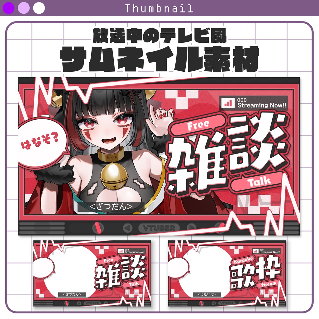 【サムネイル素材】放送中のテレビ風なサムネイル素材 #Vtuber向け