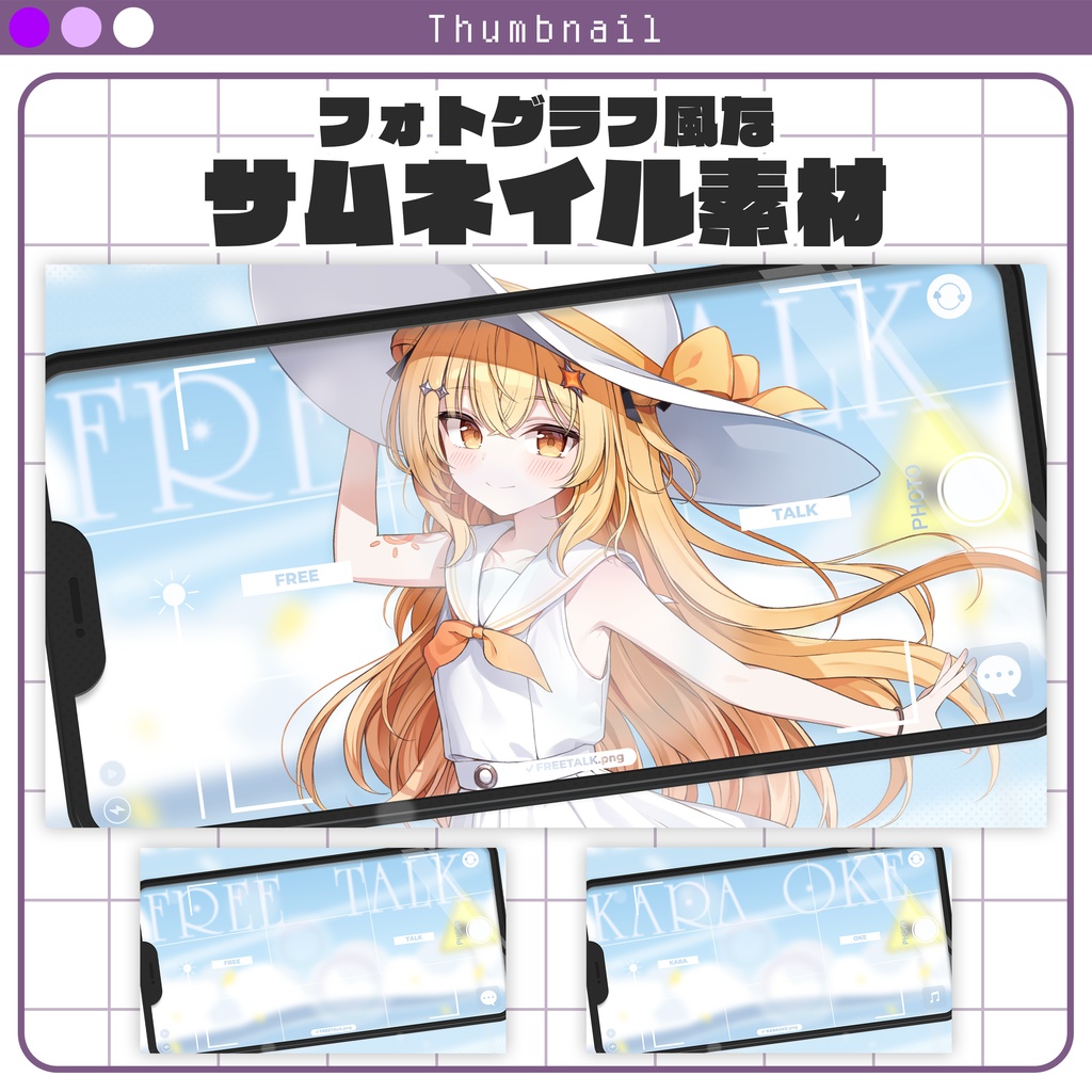 【サムネイル素材】フォトグラフ風なサムネイル素材 #Vtuber向け
