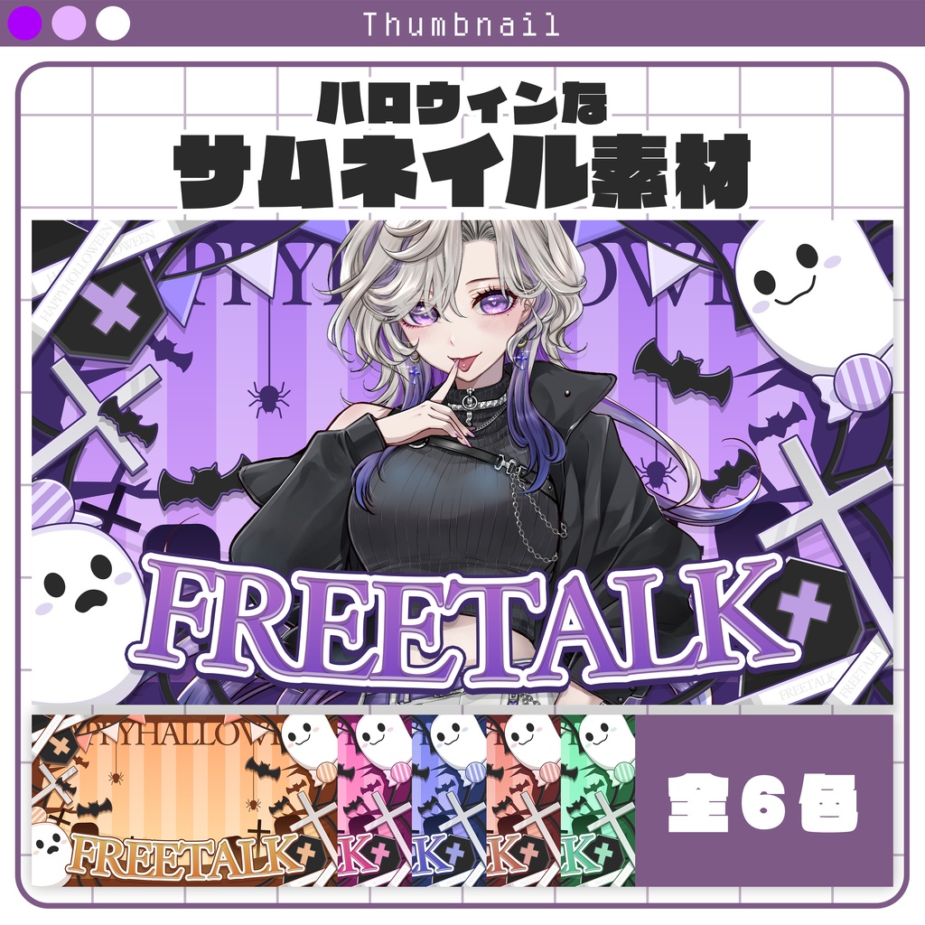 【サムネイル素材】ハロウィンなサムネイル素材 #Vtuber向け
