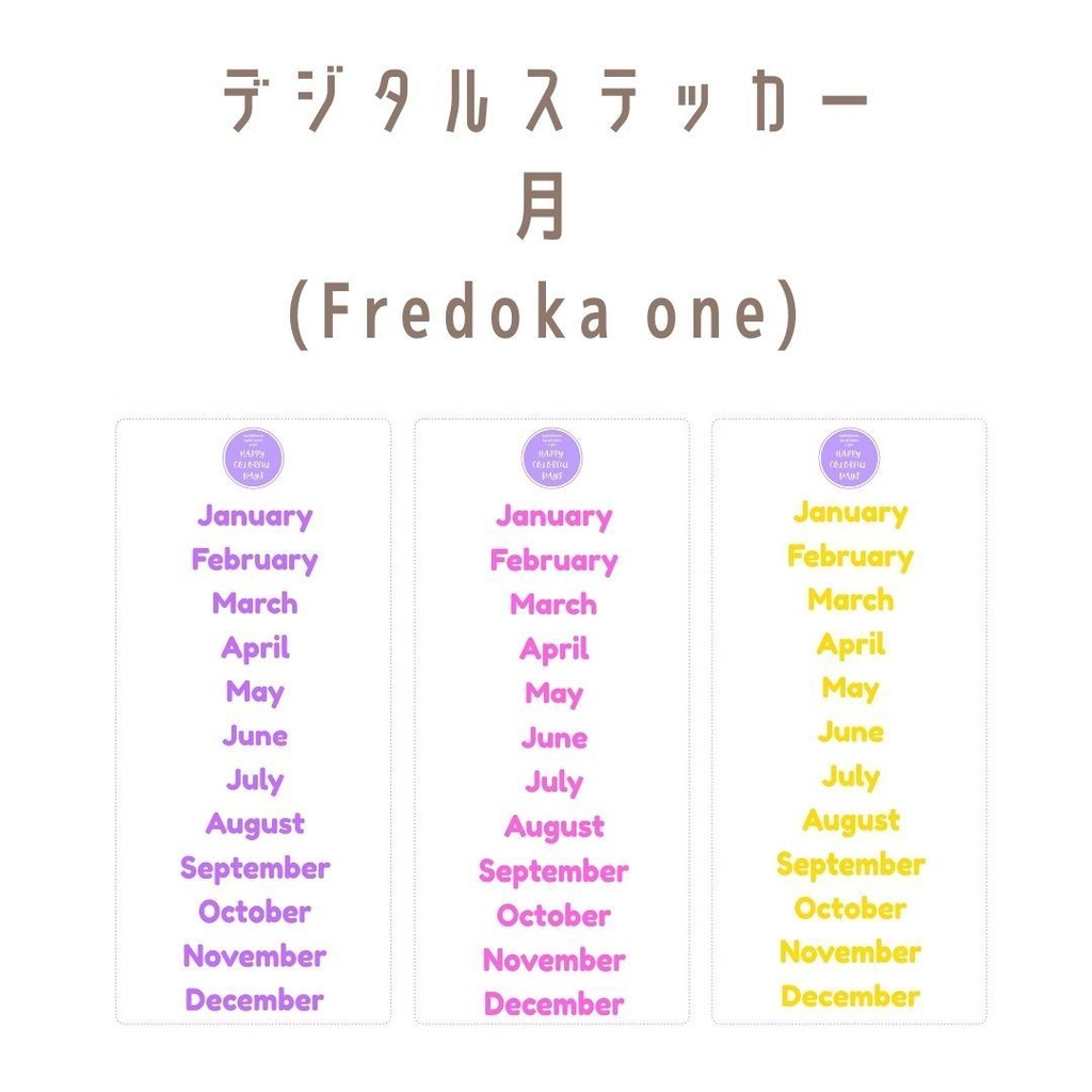 デジタルステッカー(Fredoka one) 月