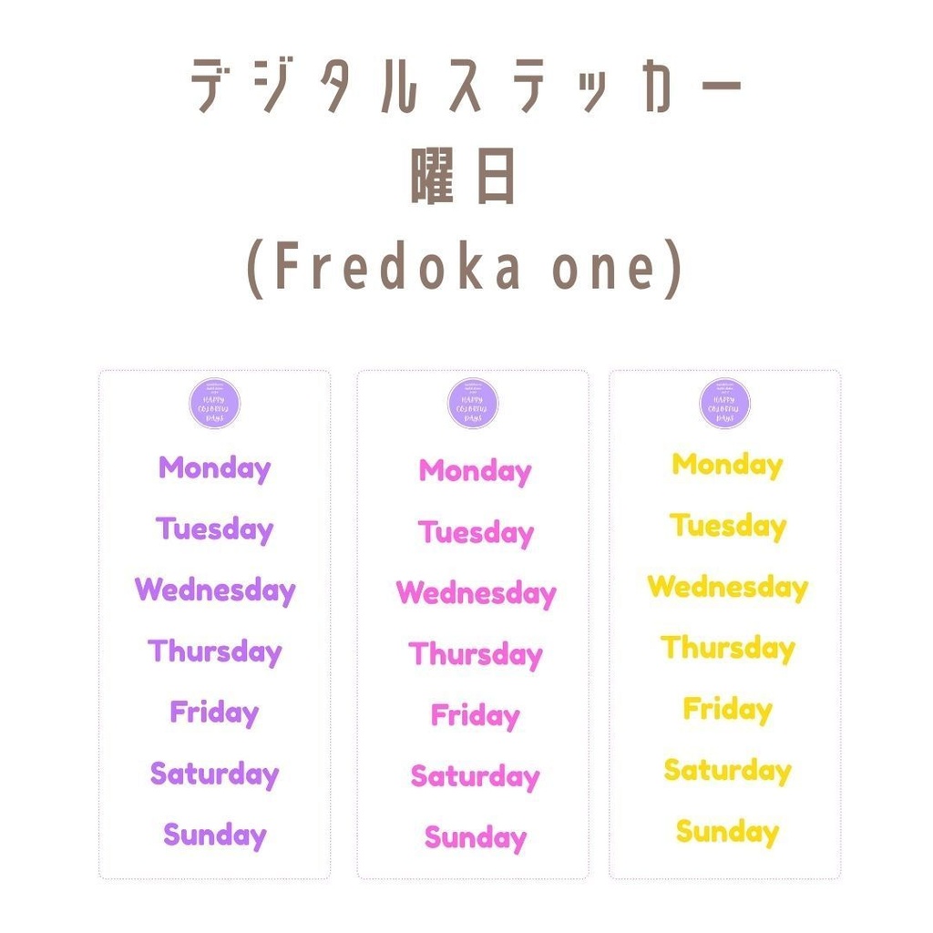 デジタルステッカー　Fredoka one 曜日