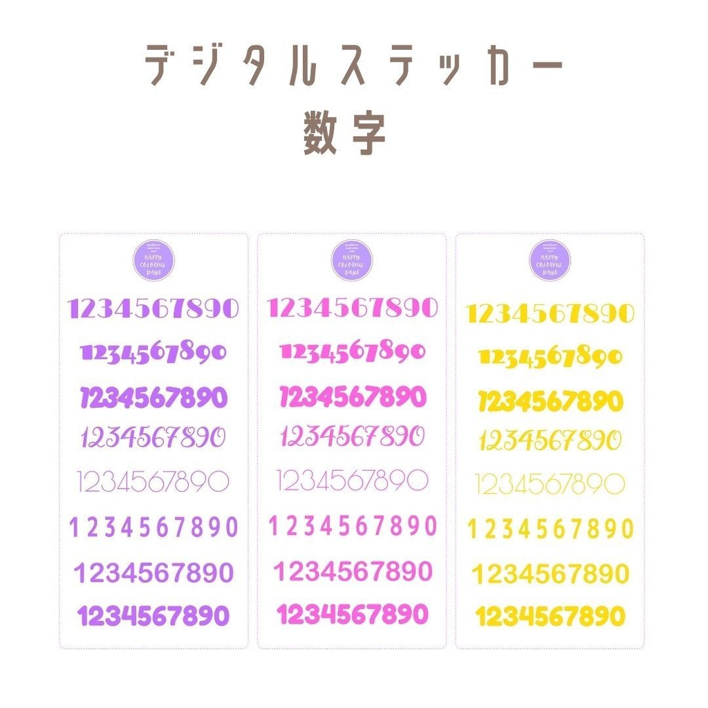 デジタルステッカー　数字