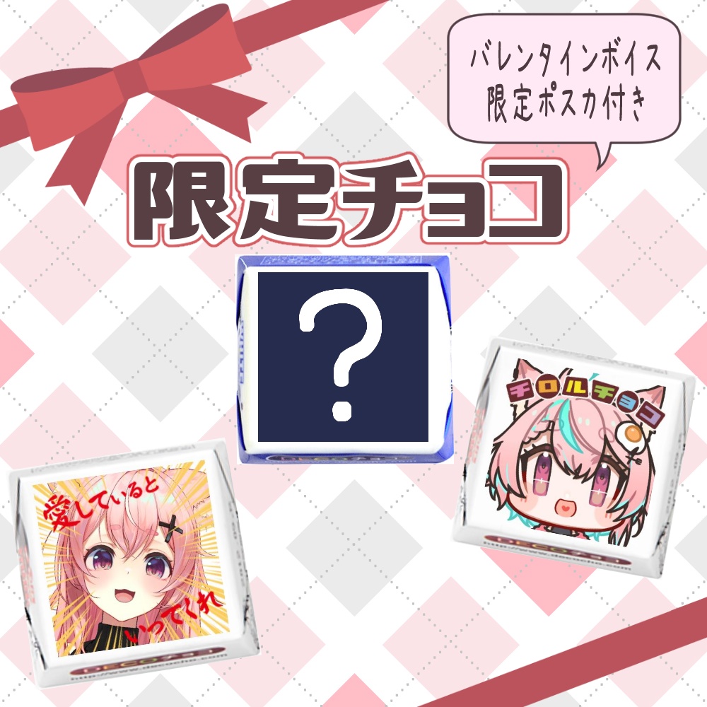 【限定販売】2024年バレンタインチョコ