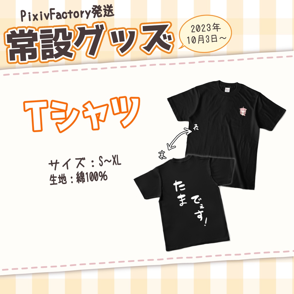 pixivfactory 画像 販売 tシャツ サイズごと