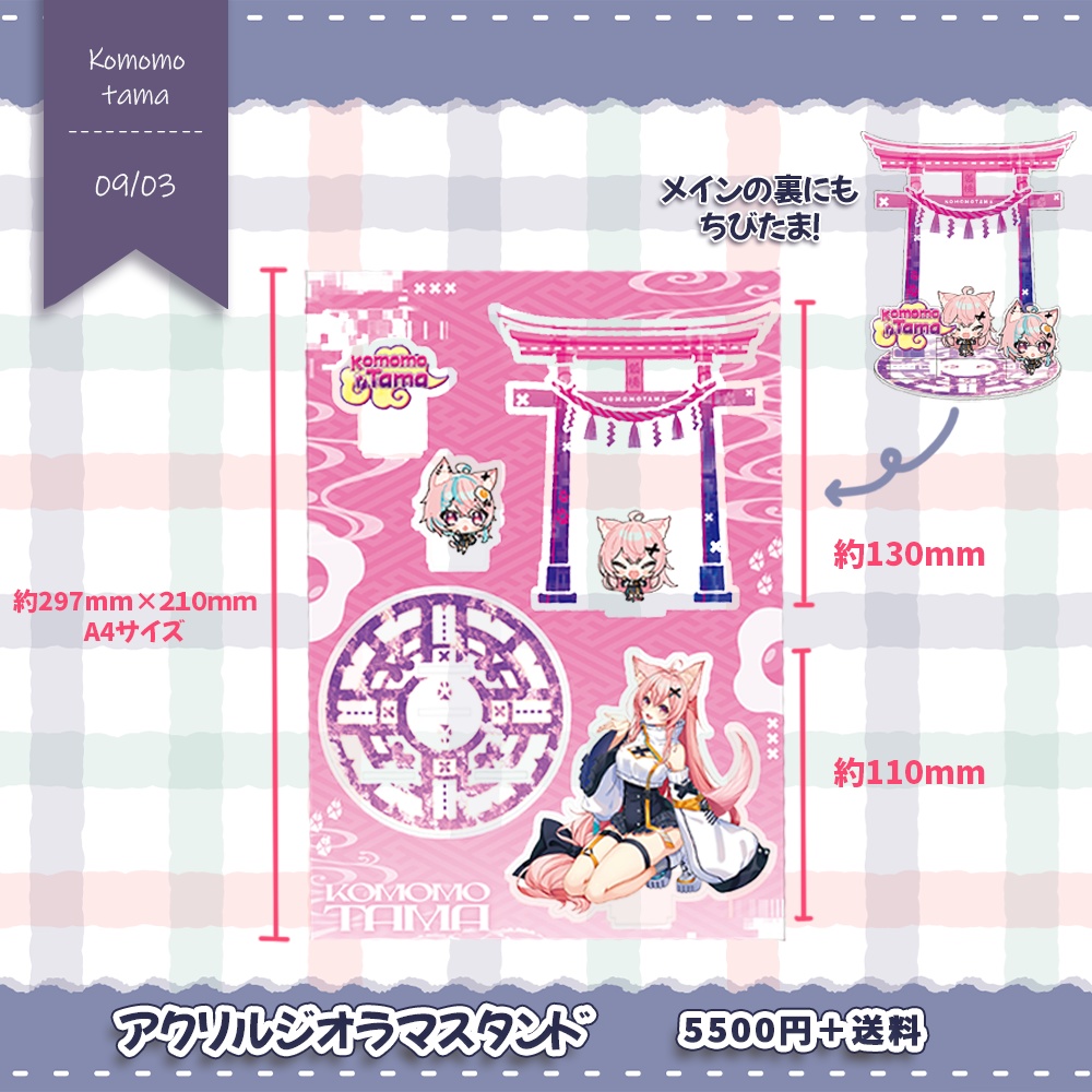 【数量限定】アクリルジオラマスタンド