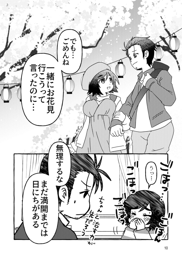 あしたも春ならいいのに