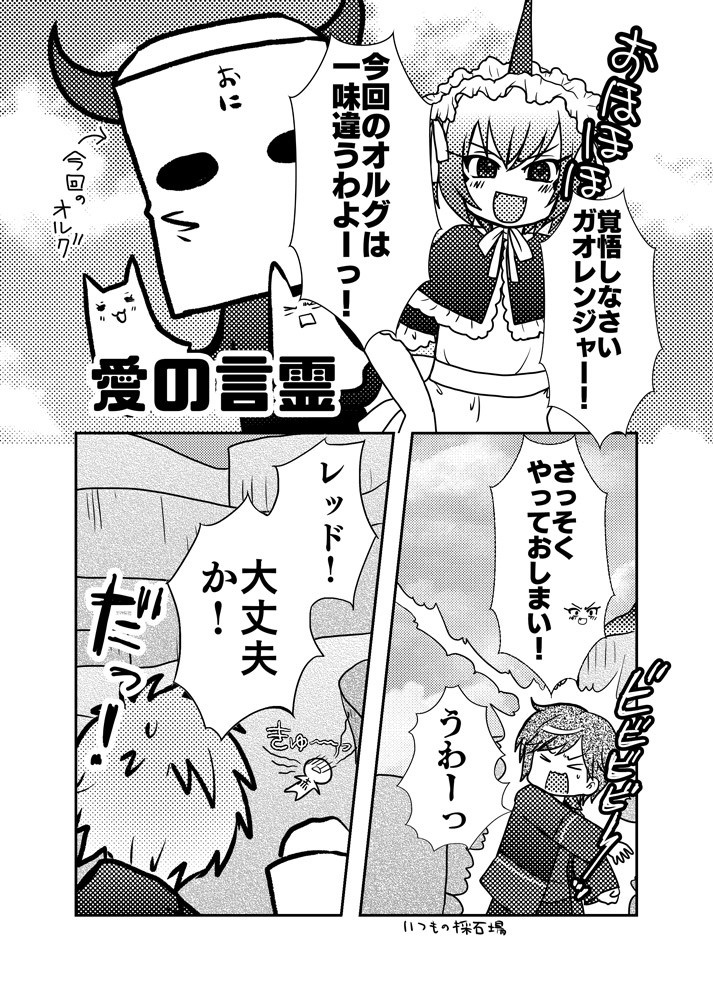 天地逆転!リバーサルアニマルハート