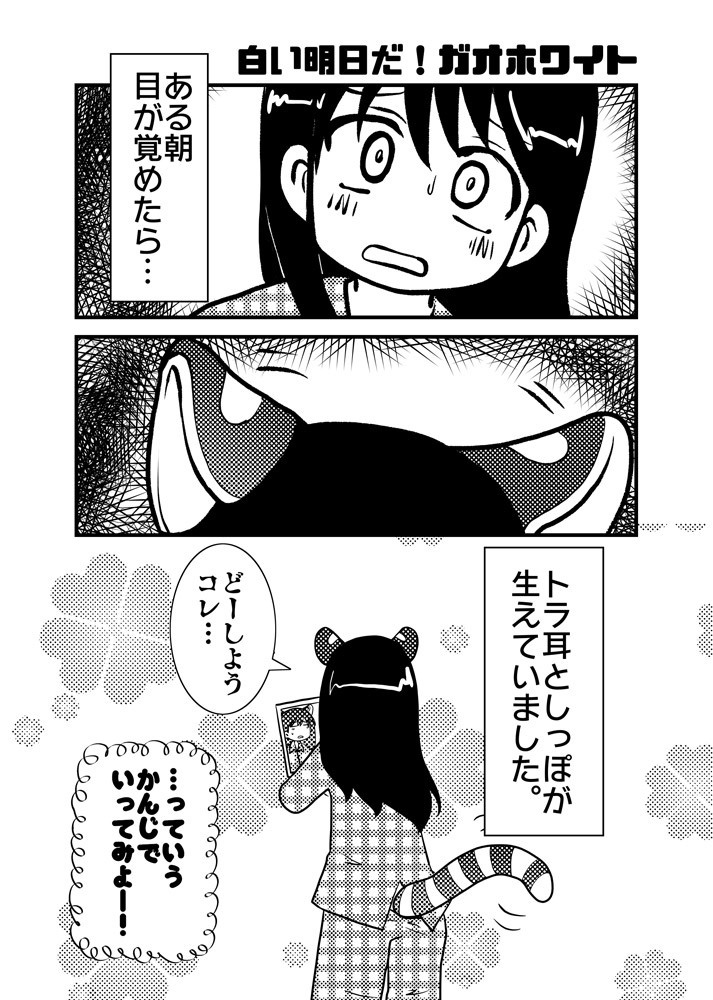 天地逆転!リバーサルアニマルハート